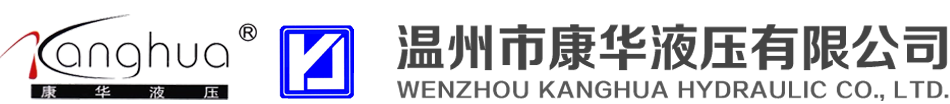 液压油过滤器-温州市康华液压有限公司-过滤器|液压过滤器|回油过滤器|滤油器|过滤器滤芯|高压过滤器|压力过滤器|吸油过滤器